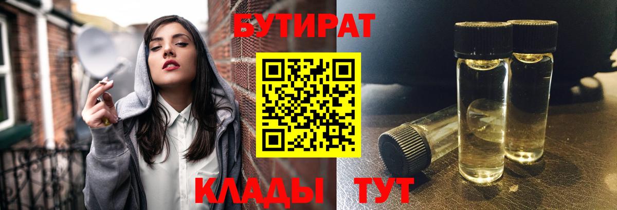 БУТИРАТ буратино Лысьва