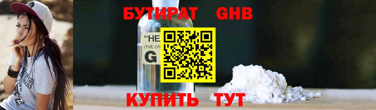 БУТИРАТ бутик  Вход с VPN  Лысьва 