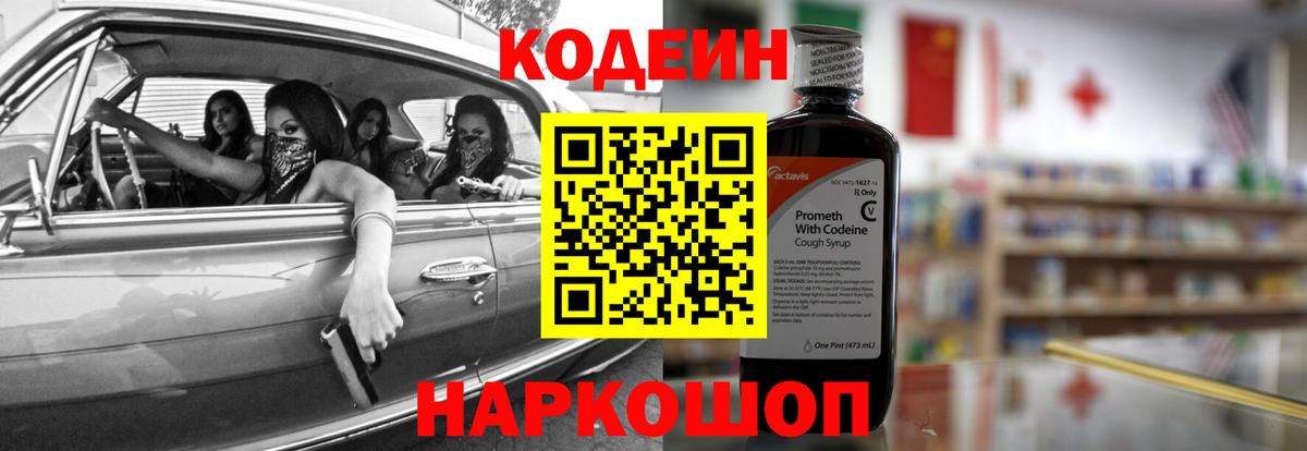 Кодеин напиток Lean (лин) Лысьва