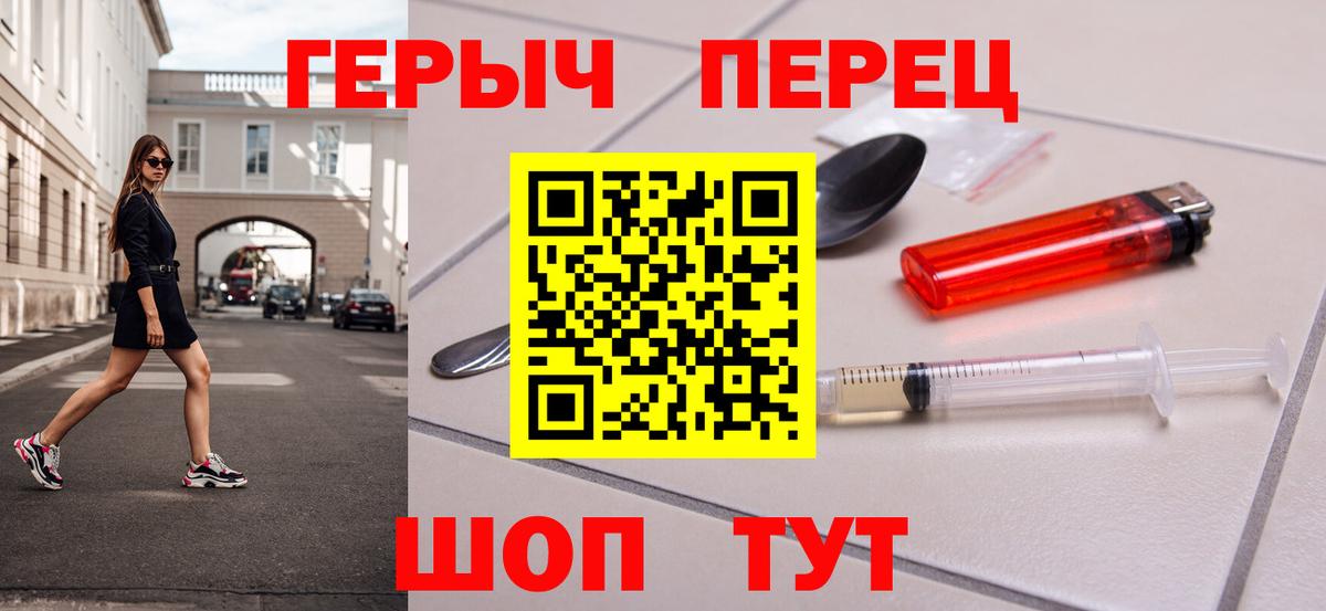 ГЕРОИН Heroin  Вход с VPN  Лысьва 