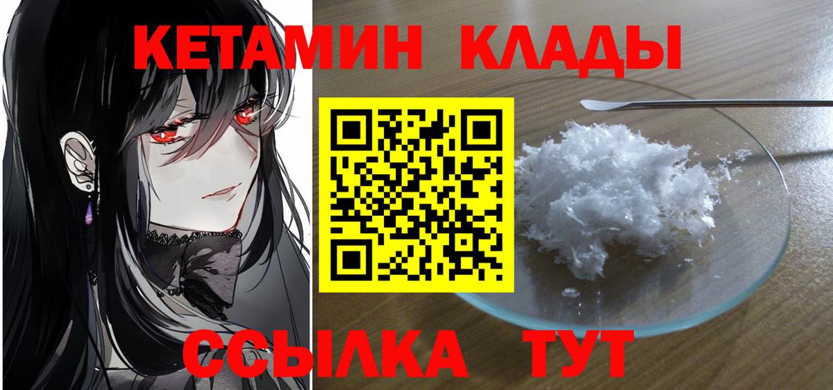 Кетамин VHQ Лысьва